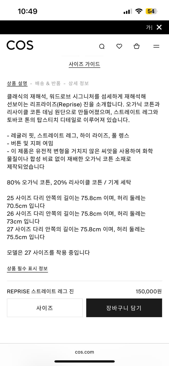 새상품) 코스 스트레이트 레그 진 데님 상품이미지4