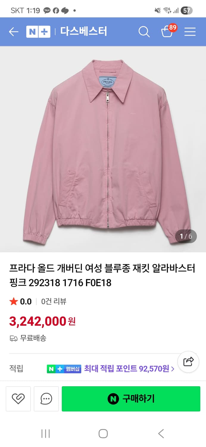 프라다 개버딘 블루종 핑크 38 상품이미지1