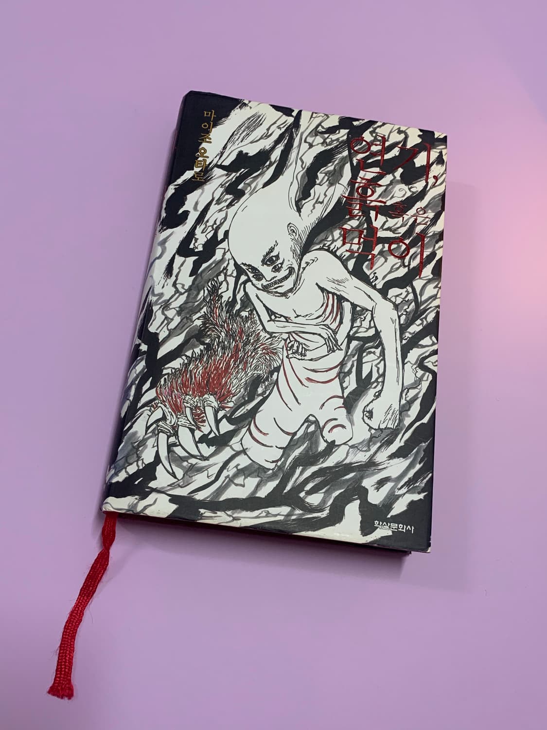 마이조 오타로 소설 <연기 흙 혹은 먹이> 상품이미지1