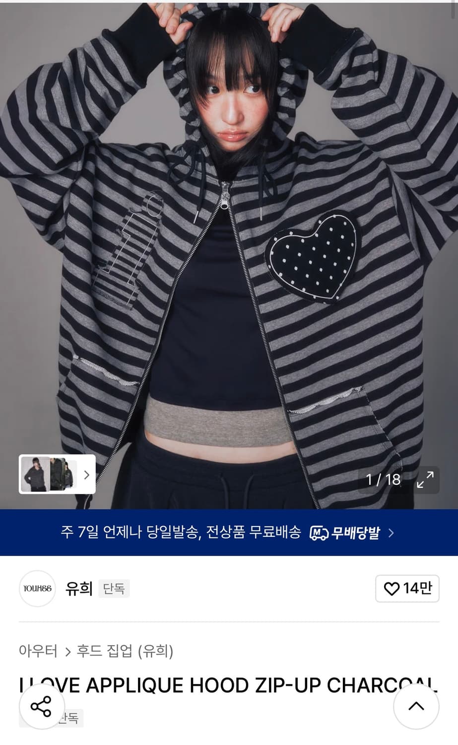 유희 I LOVE APPLIQUE 후드집업 차콜 상품이미지1