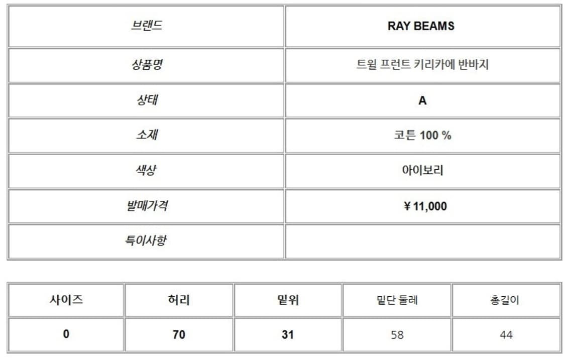 레이빔즈 트윌 프런트 키리카에 반바지 상품이미지3