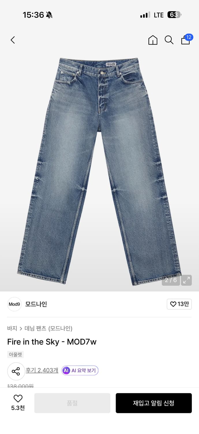 (구해요) 모드나인 fire in the sky 파이어 데님팬츠 상품이미지2