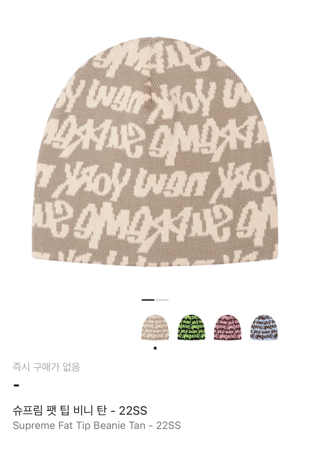 슈프림 팻 팁 비니 탄 - 22SS 상품이미지1