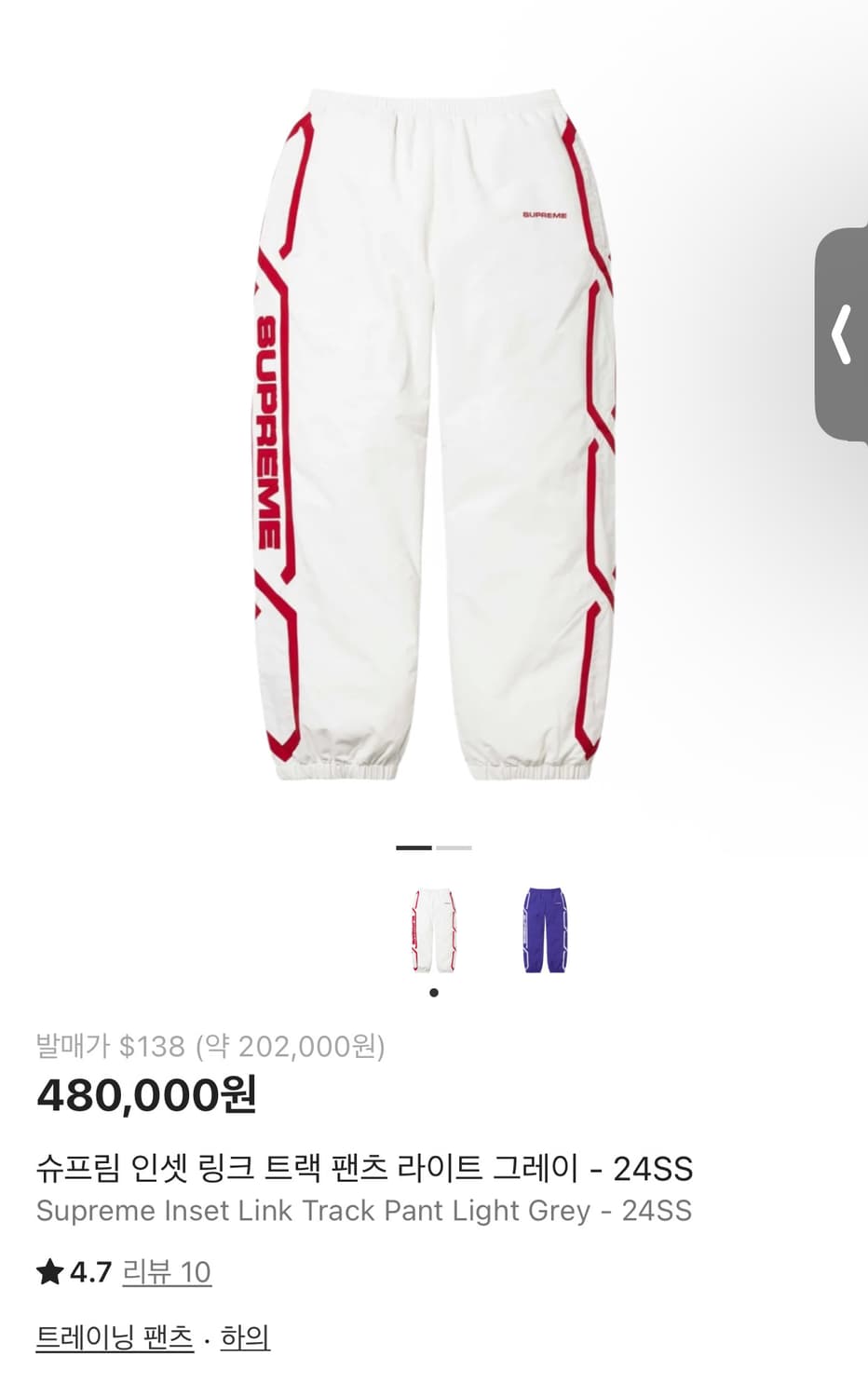 슈프림 트랙팬츠 상품이미지2
