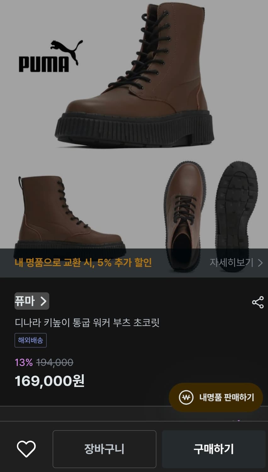 Puma 퓨마 디나라 우먼스 키높이 통굽 부츠 230 상품이미지2