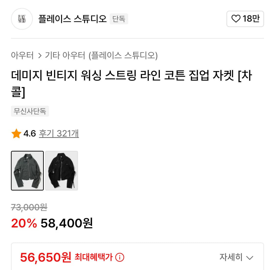 플레이스 스튜디오 자켓  상품이미지2
