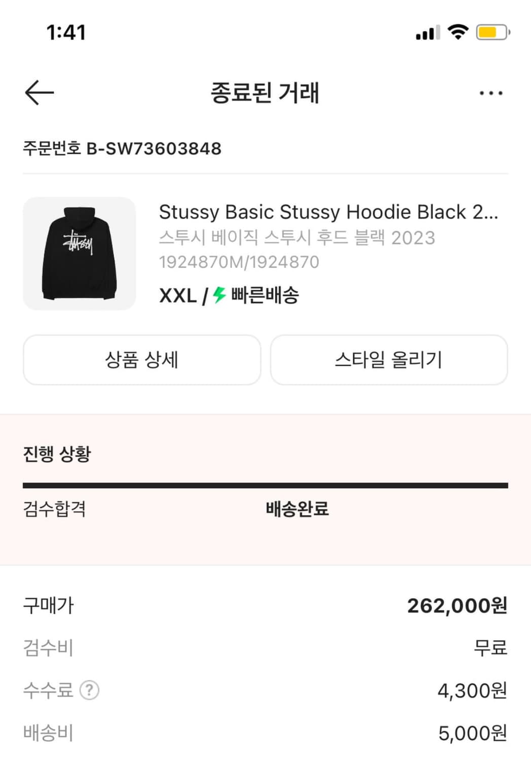 스투시 베이직 후드티 블랙 2023 XXL 상품이미지2