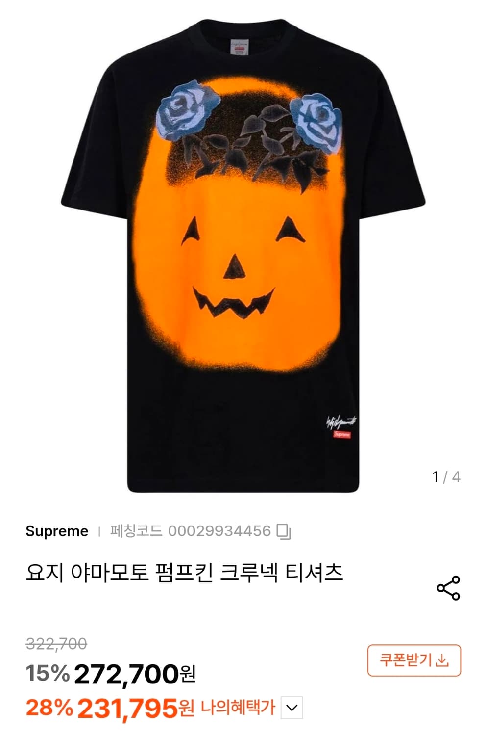 슈프림 요지야마모토 반팔티셔츠 100 펌프킨 크루넥 티셔츠 MM88 상품이미지7