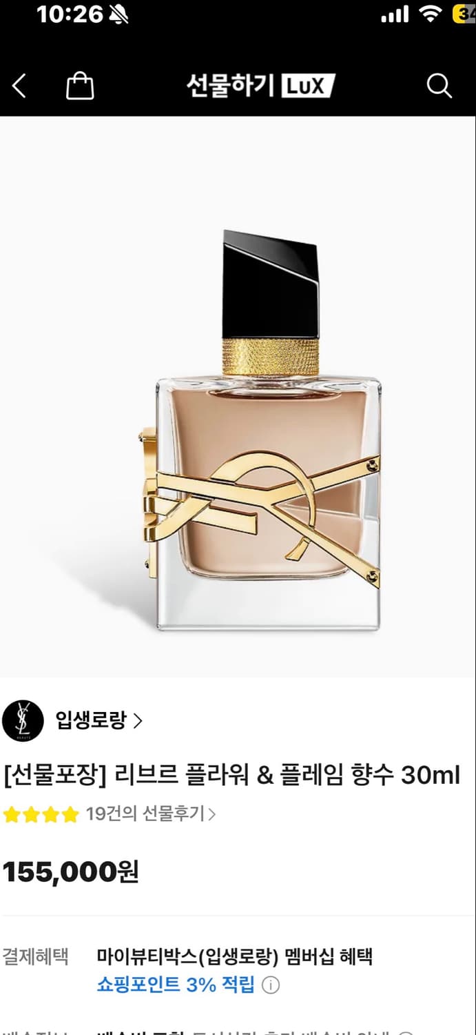 리브르 플라워 & 플레임 향수 상품이미지1