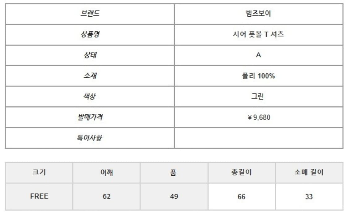 시어 풋볼 티셔츠 상품이미지2