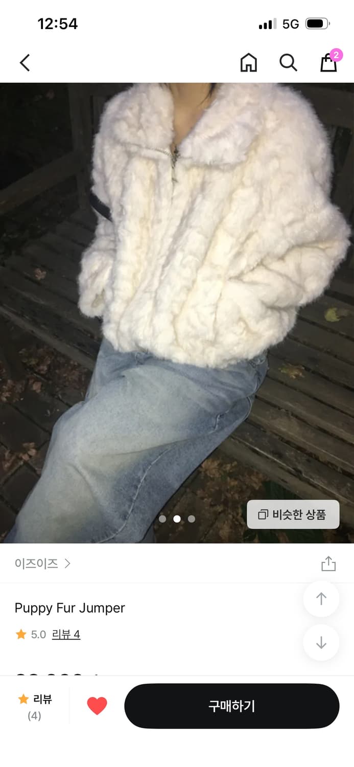 이즈이즈 puppy fur jumper 상품이미지2