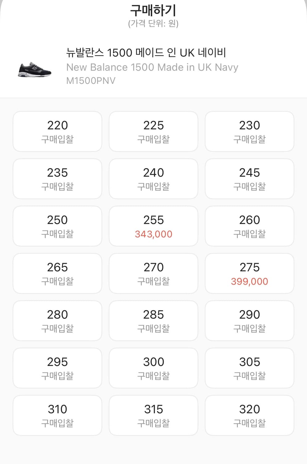 뉴발란스 1500 메이드 인 UK 네이비 275사이즈 판매 상품이미지2