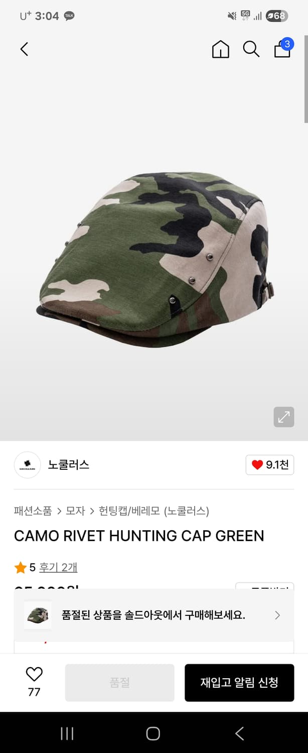 노쿨러스 헌팅캡 상품이미지1