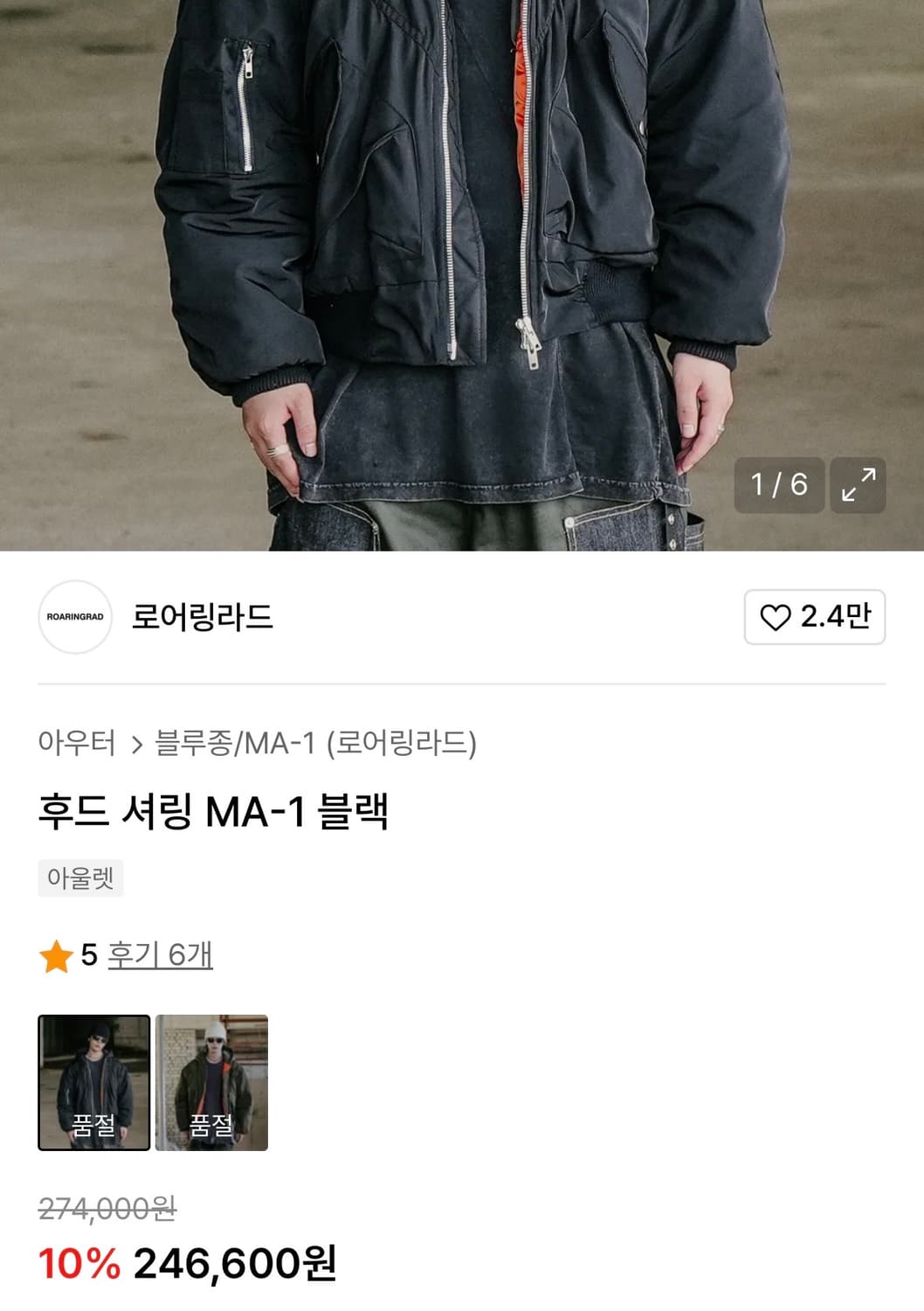 로어링라드 후드 셔링 MA-1 블랙 봄버 품절 상품이미지3