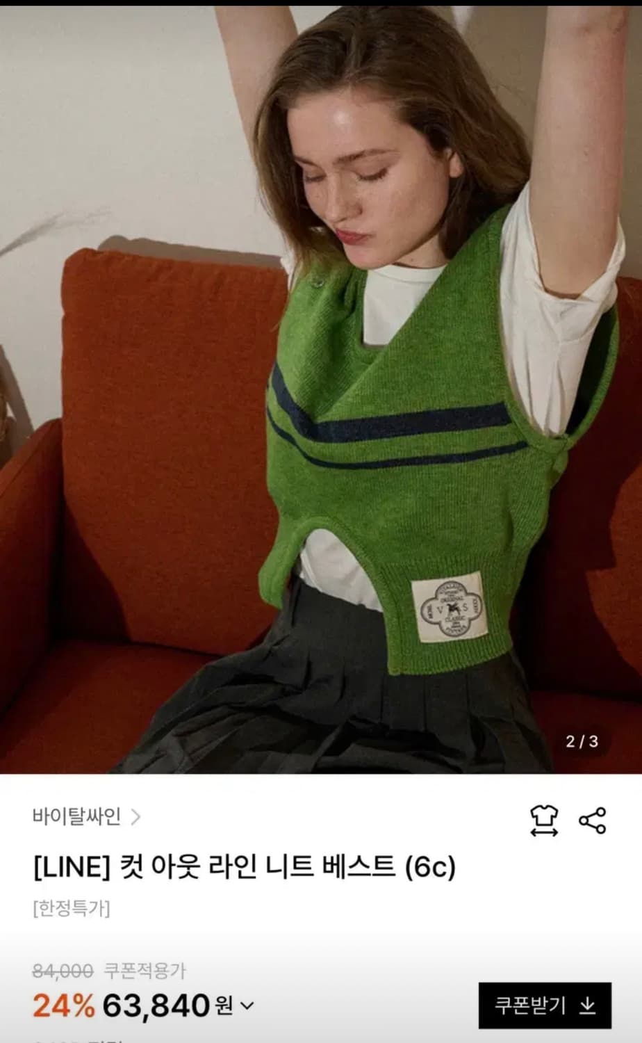 바이탈싸인 컷아웃 니트 베스트 상품이미지1