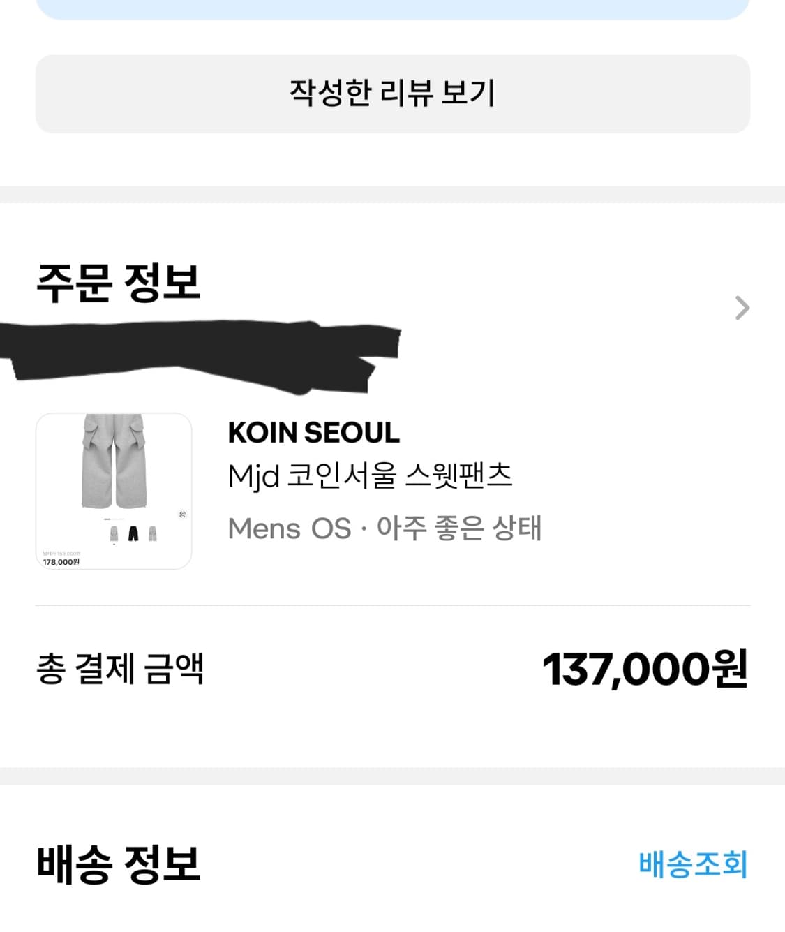 재판매) mjd 코인서울 콜라보 카고스웻팬츠 상품이미지3