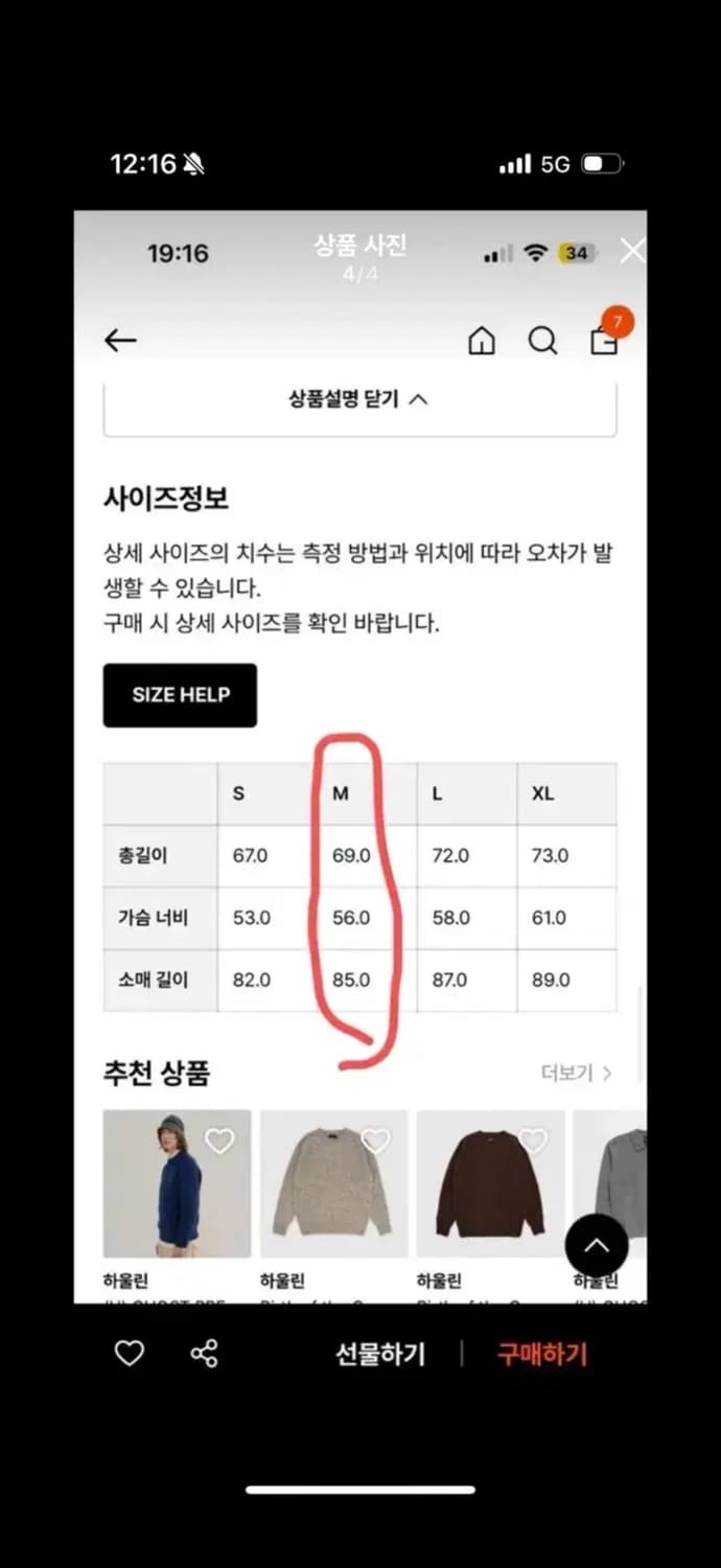 하울린 쉐기독 니트 m사이즈 팝니다 상품이미지4