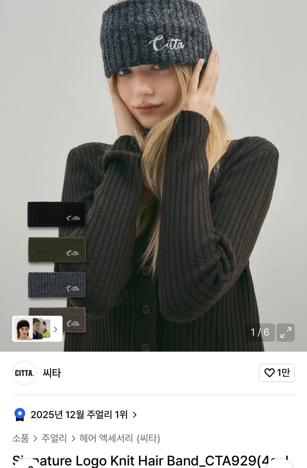 씨타 citta 헤어밴드 차콜 상품이미지1