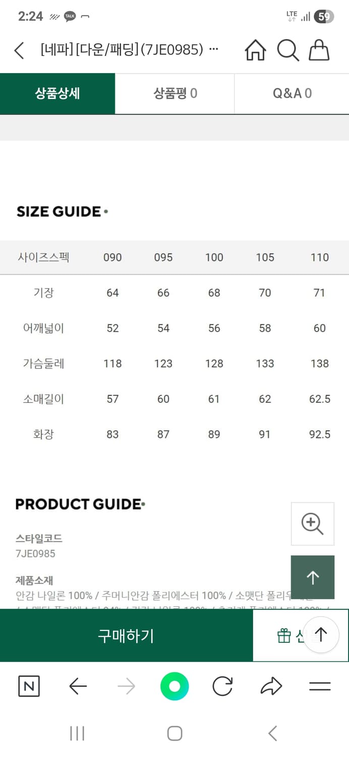 네파 프리마로프트 패딩 110사이즈 상품이미지7