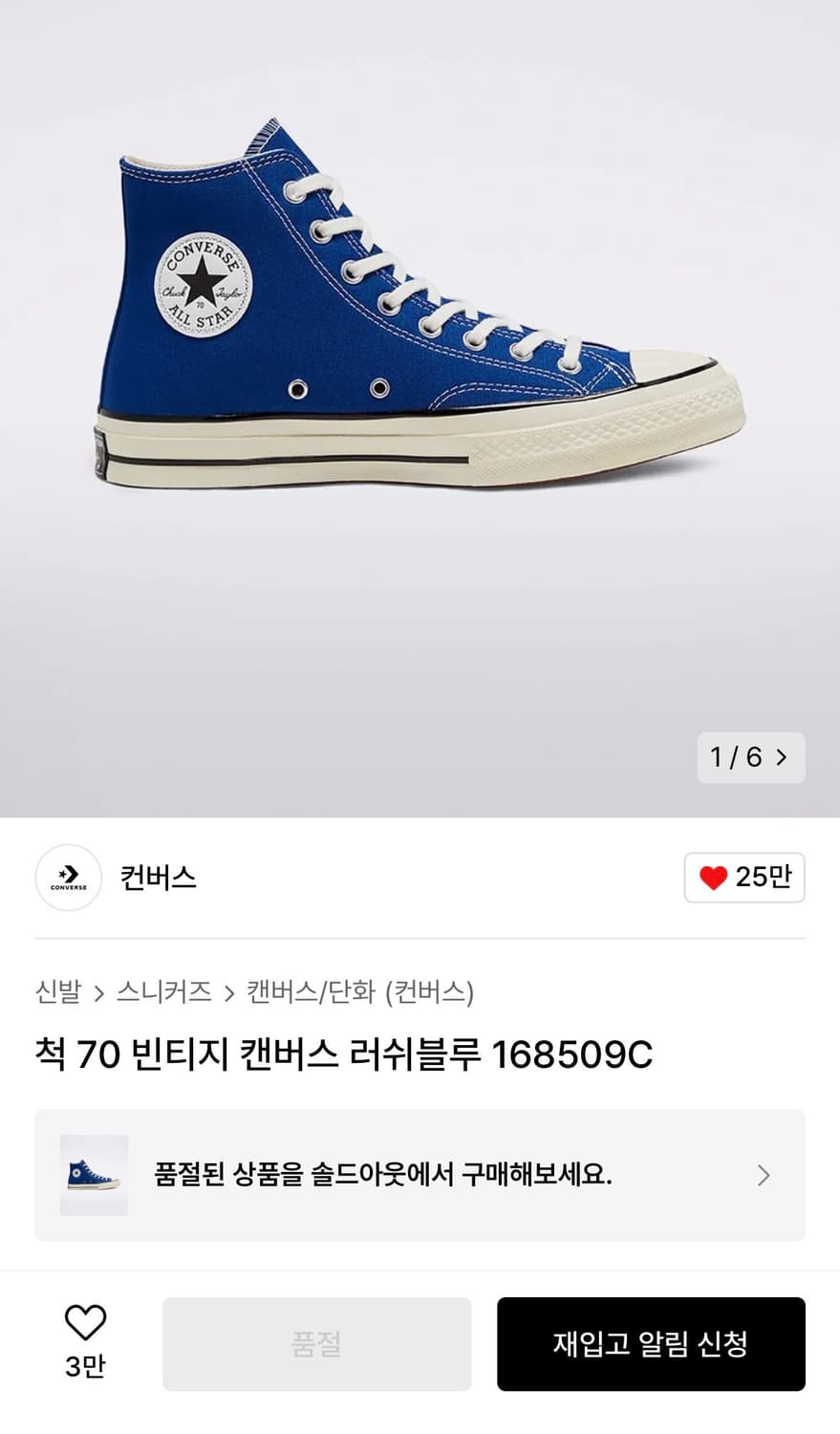 컨버스 척 70 빈티지 캔버스 상품이미지1