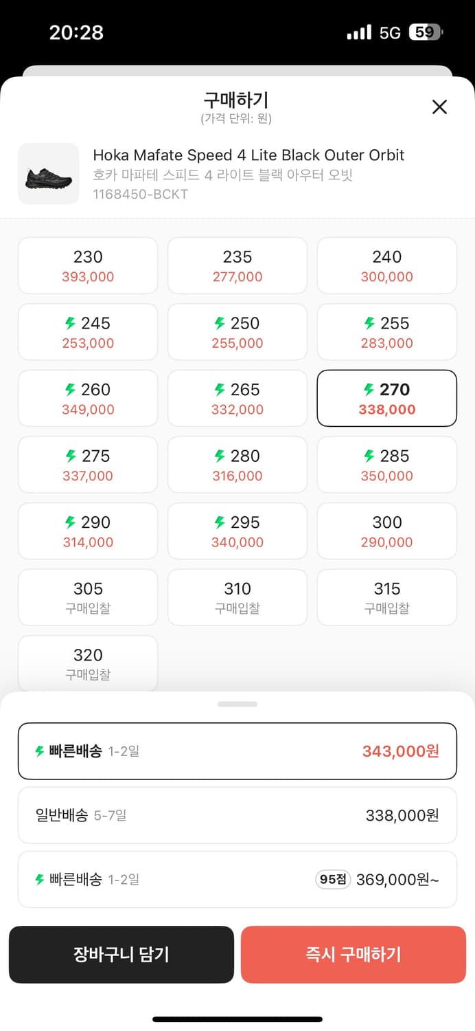 호카 마파테스피드4 블랙 270 판매 및 교환 상품이미지2