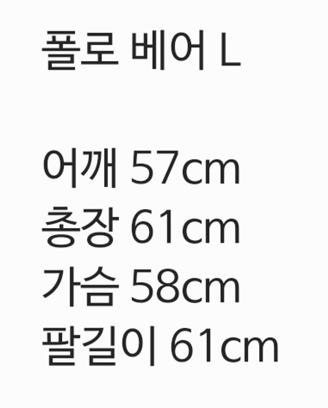 폴로 베어 블랙 맨투맨 (새상품) 상품이미지5
