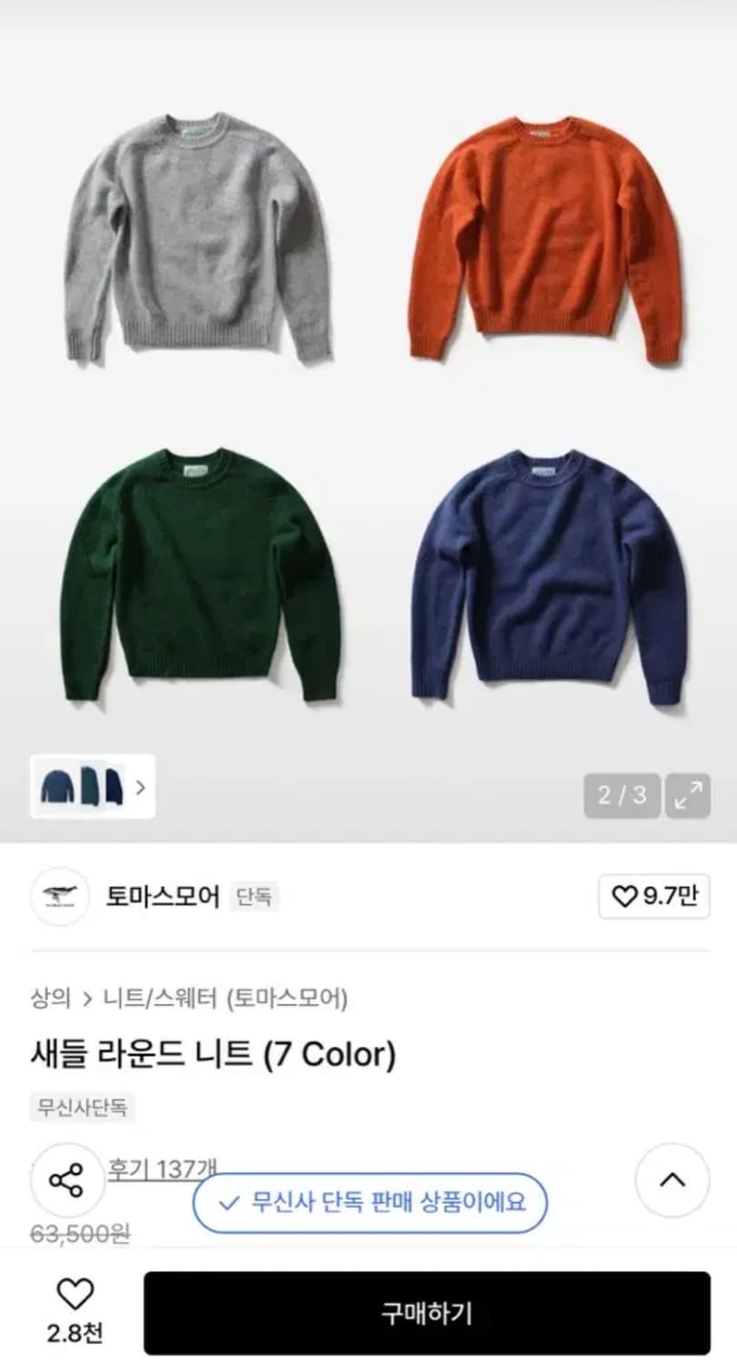 토마스모어 새들라운드 니트 상품이미지1