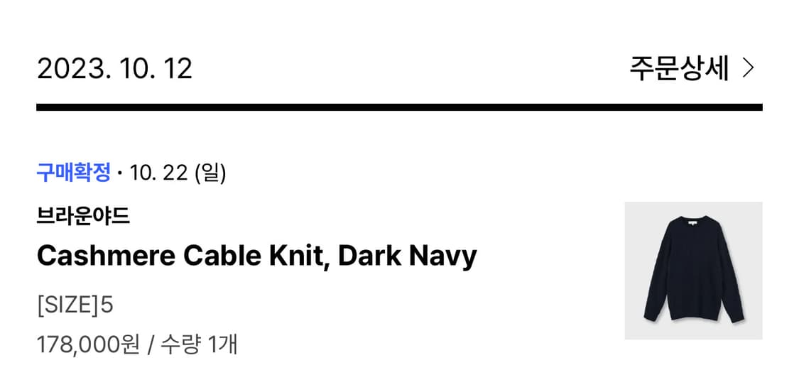 (5)브라운야드 캐시미어 케이블 니트 다크네이비 상품이미지6