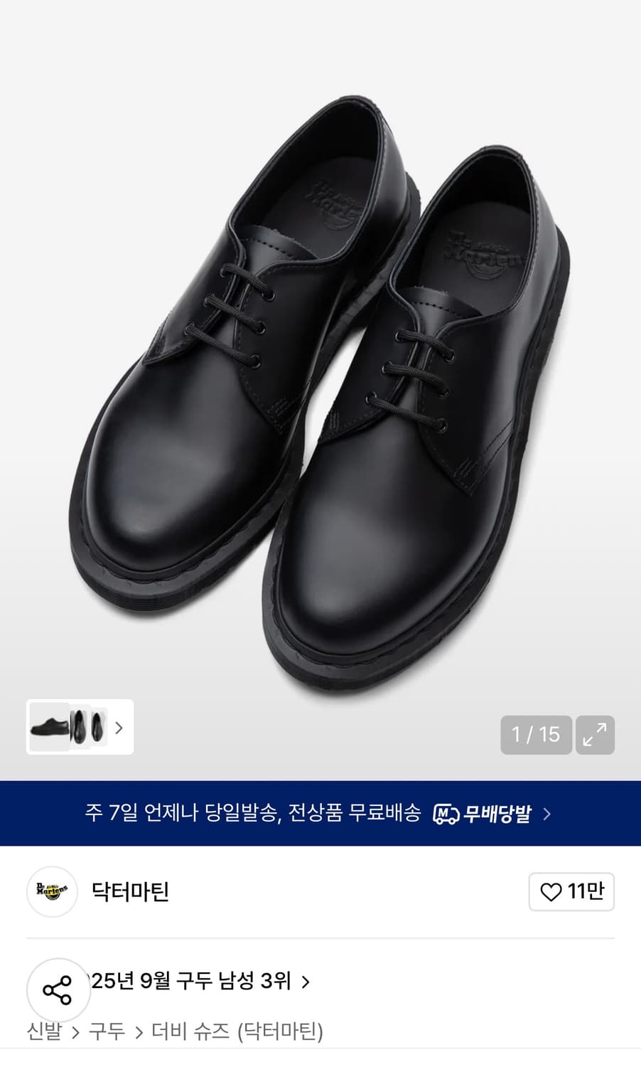 닥터마틴 1461 모노 280 상품이미지3