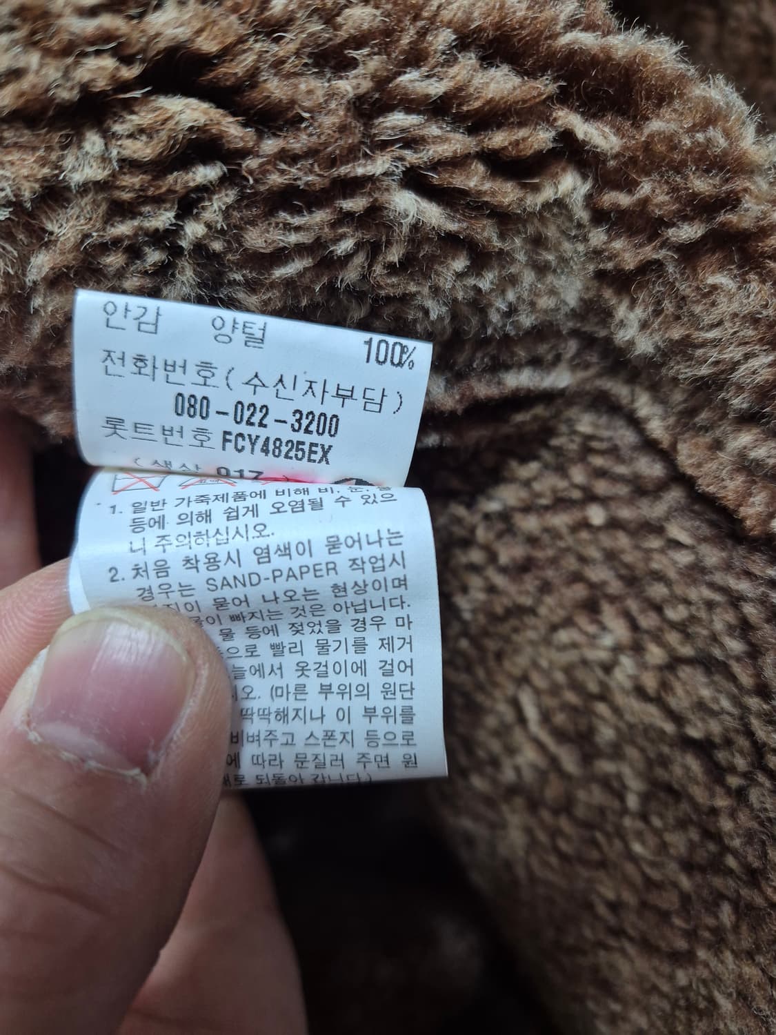 입생로랑 양털 무스탕 상품이미지5