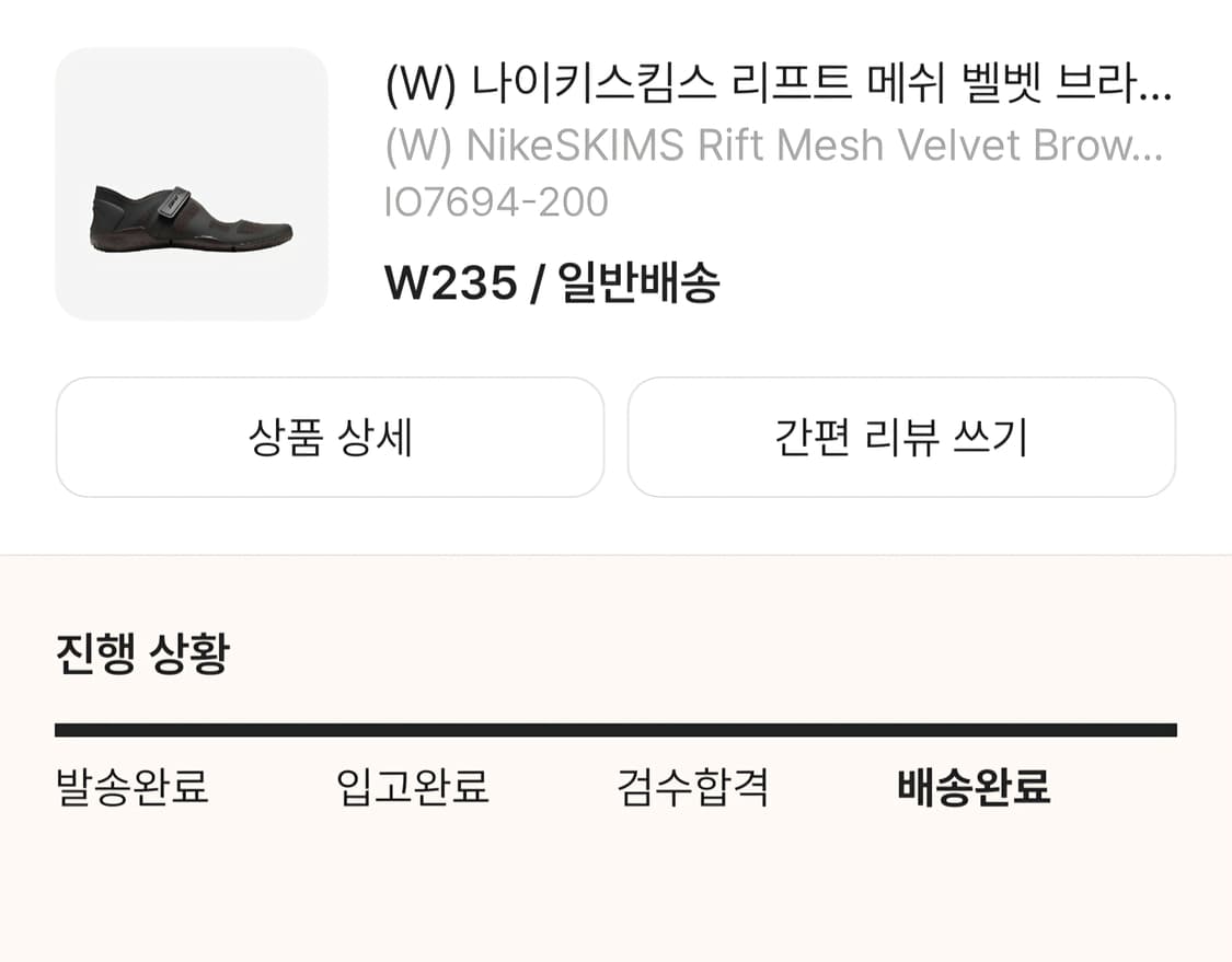 (새상품)나이키 스킴스 리프트 벨벳 브라운 235 상품이미지3