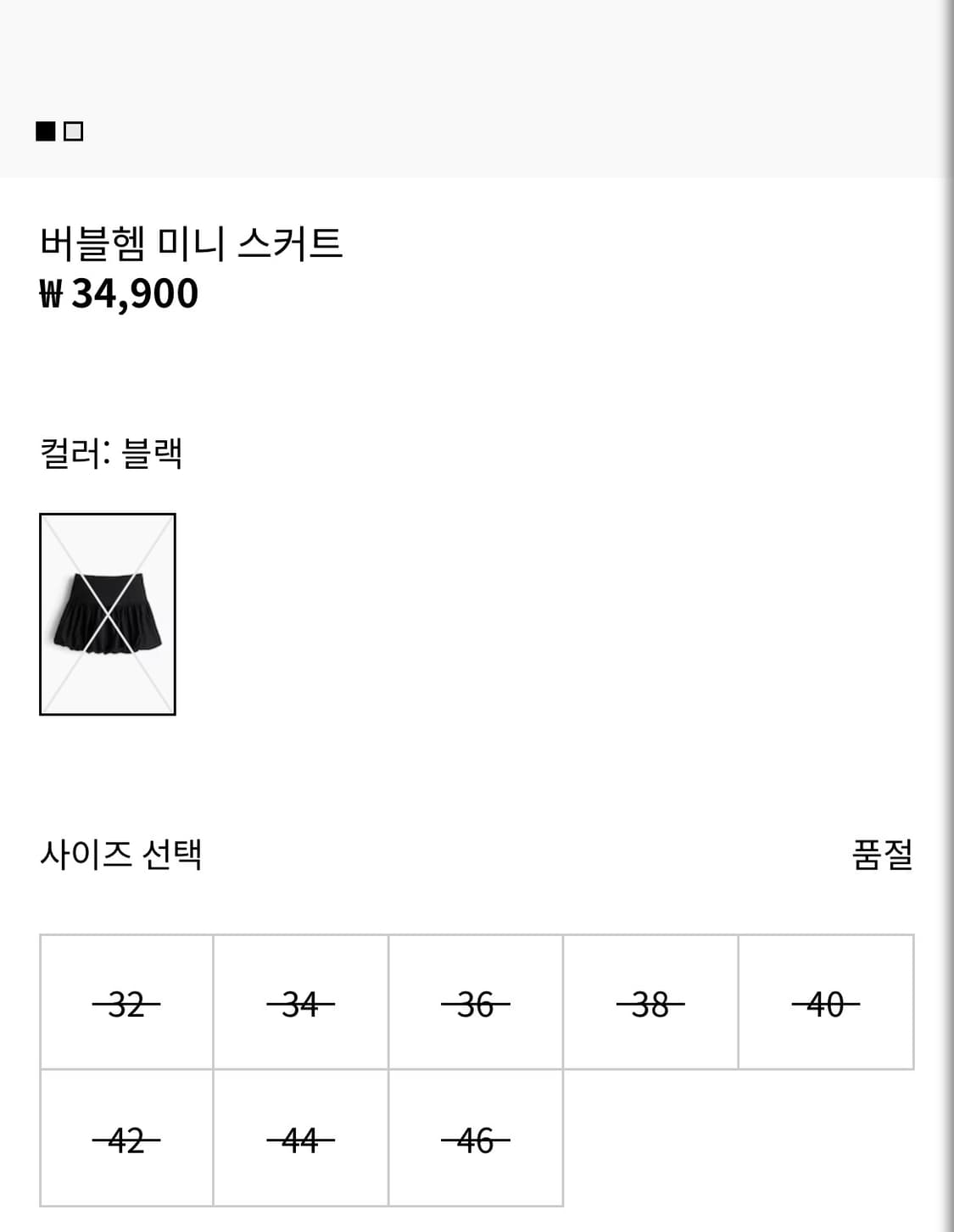 [h&m] 에이치앤엠 버블헴 미니스커트 벌룬스커트 y2k 상품이미지2