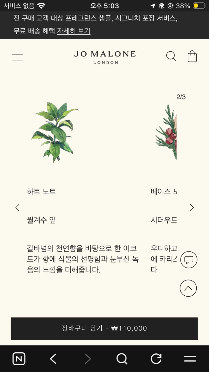 조말론 블랙 베리 앤 베이 코롱 30ml 상품이미지4
