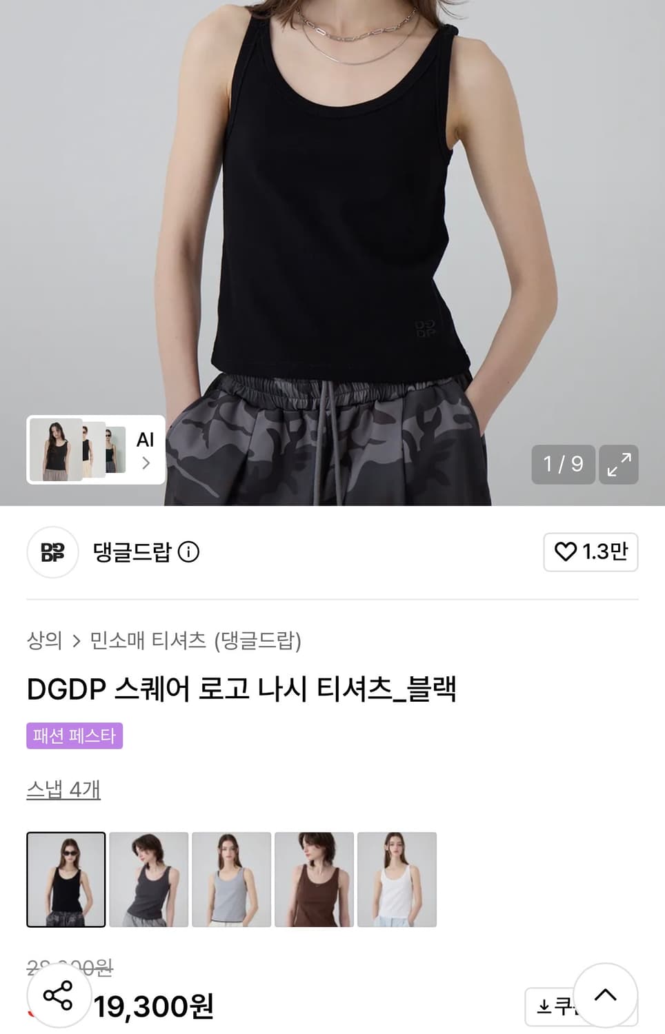 DGDP 스퀘어 로고 나시티 블랙 무신사 상품이미지2