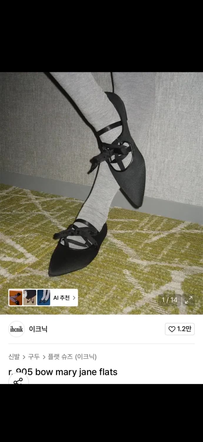이크닉 r.905 리본 메리제인 플랫 슈즈 230 상품이미지4