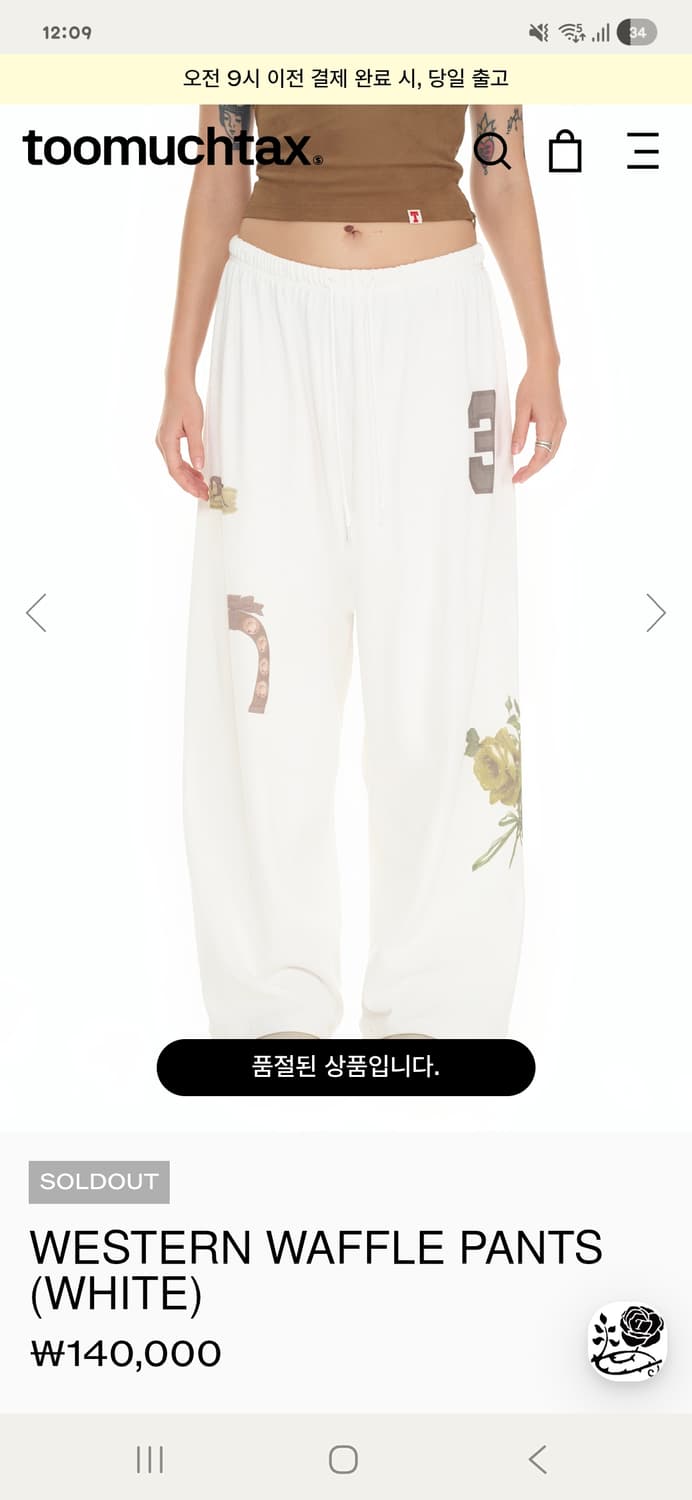 투머치택스 웨스턴와플 바지 새상품 M 상품이미지1
