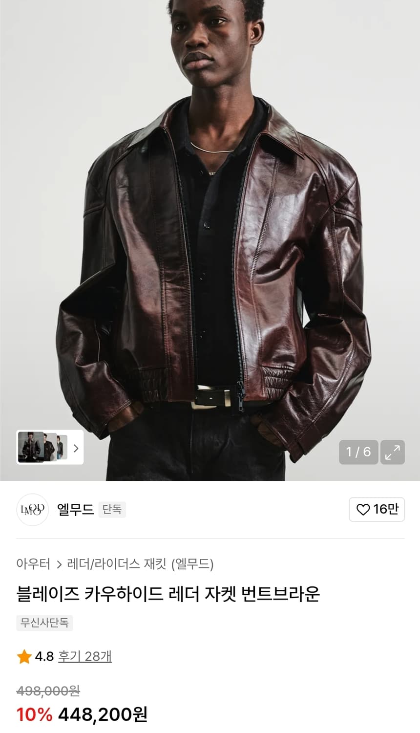엘무드 블레이즈 카우하이드 레더 자켓 46 상품이미지1