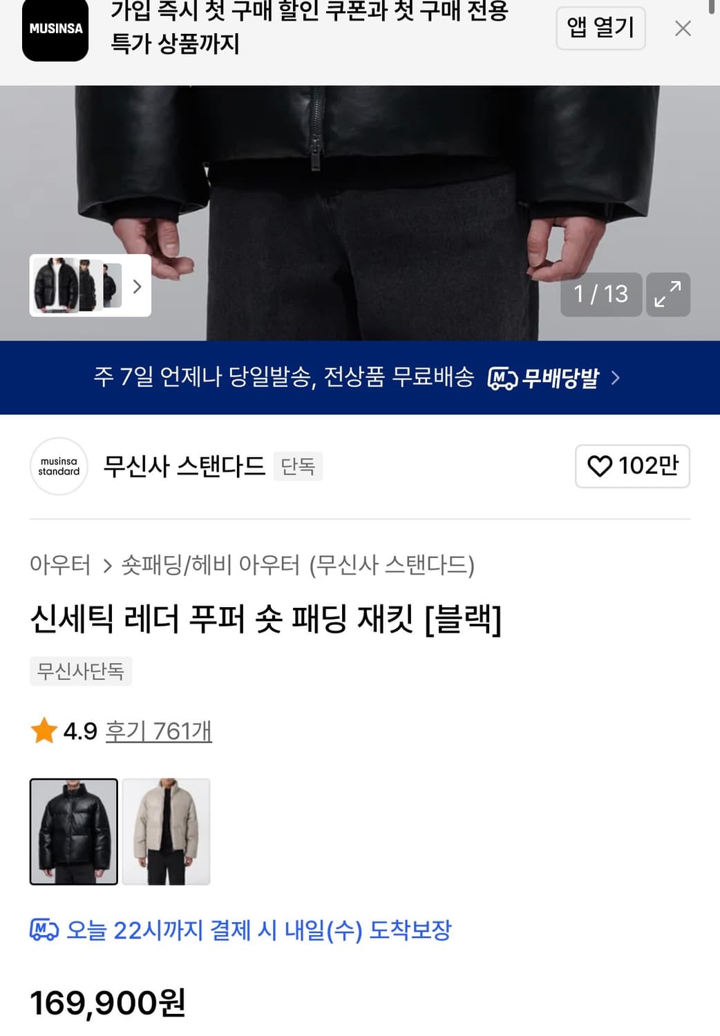 [M]무신사스탠다드 레더 푸퍼 숏 패딩/블랙 상품이미지3