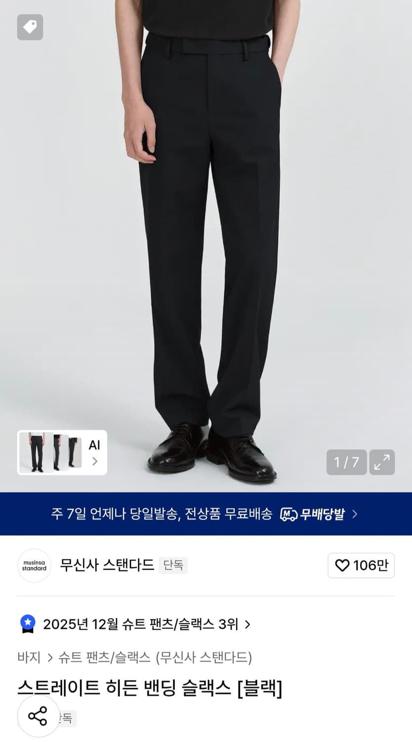 무신사 스탠다드 스트레이트 히든 밴딩 슬랙스 [블랙] 30 상품이미지1