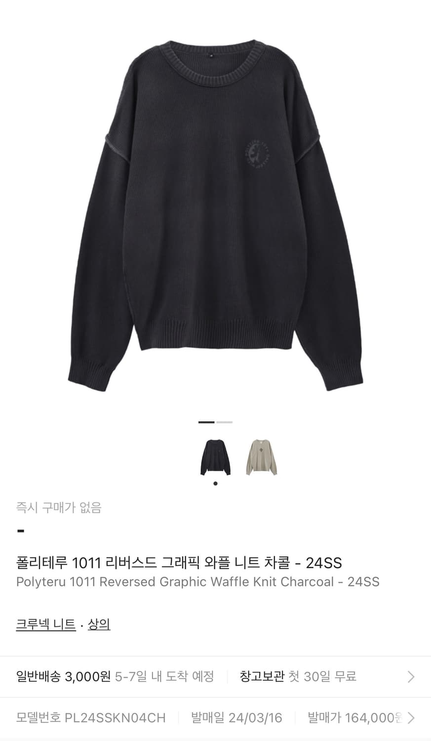 [4] 폴리테루 1011 리버스드 니트 차콜 상품이미지1