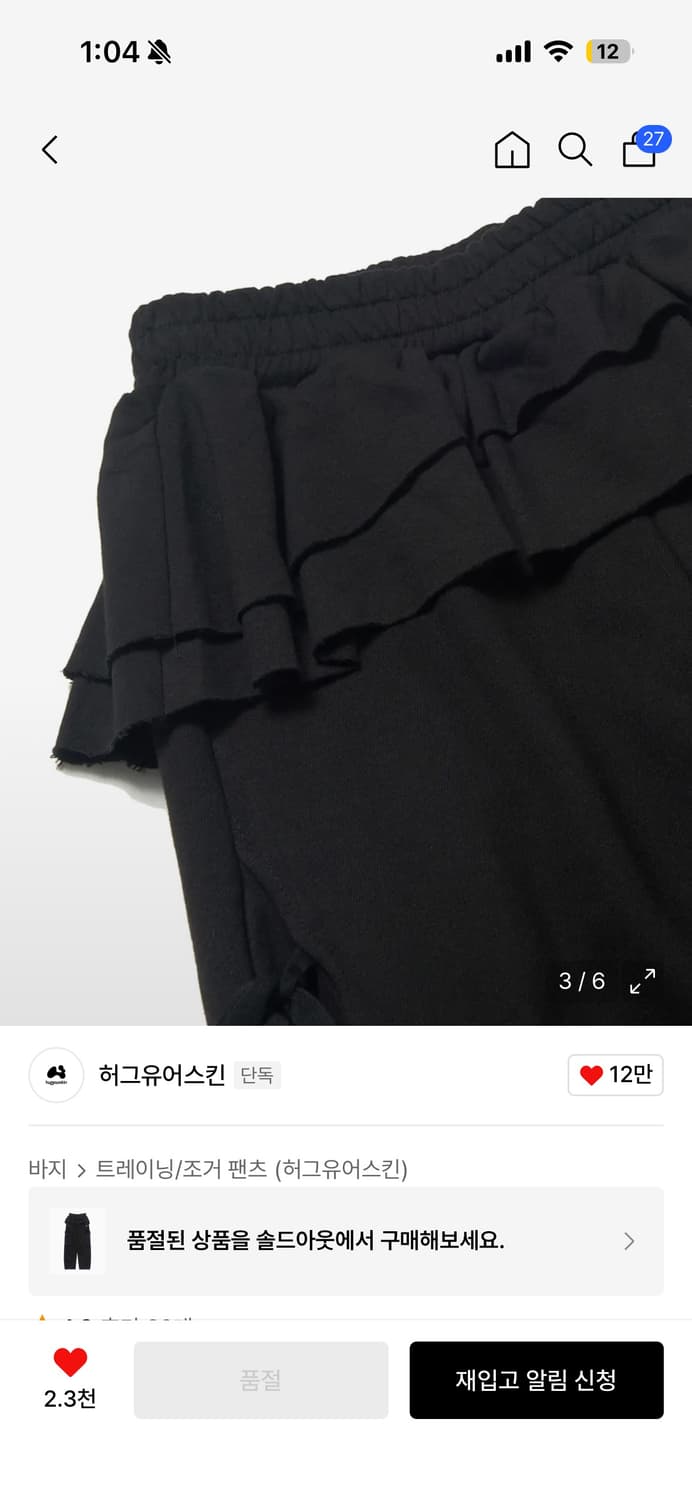 허그유어스킨 프릴 스커트 조거팬츠 상품이미지3