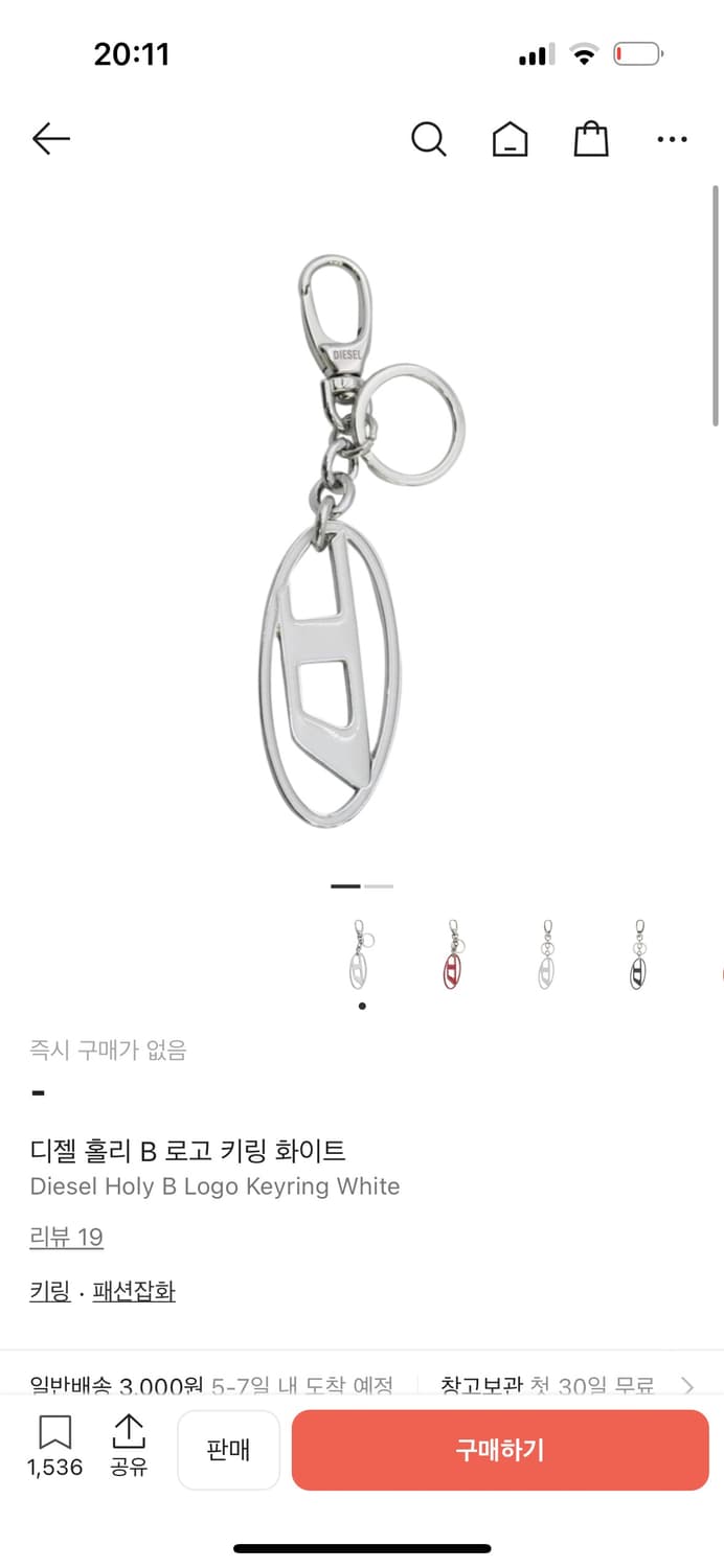 디젤 diesel 키링 화이트 상품이미지1