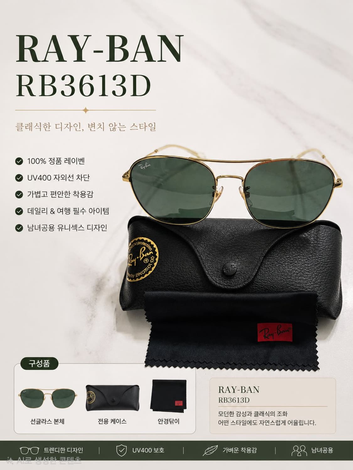 레이벤 RB3613D 선글라스(골드 메탈) 상품이미지1