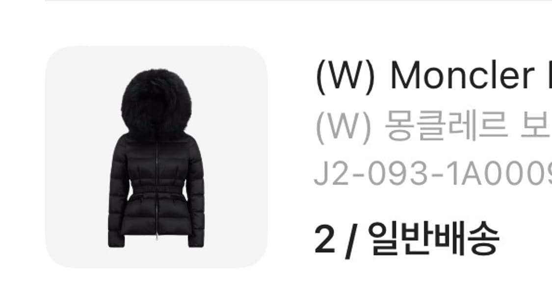 몽클레어 보에드 2사이즈 상품이미지1