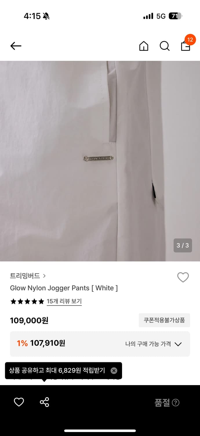 트리밍버드 글로우 나일론 조거팬츠 상품이미지3