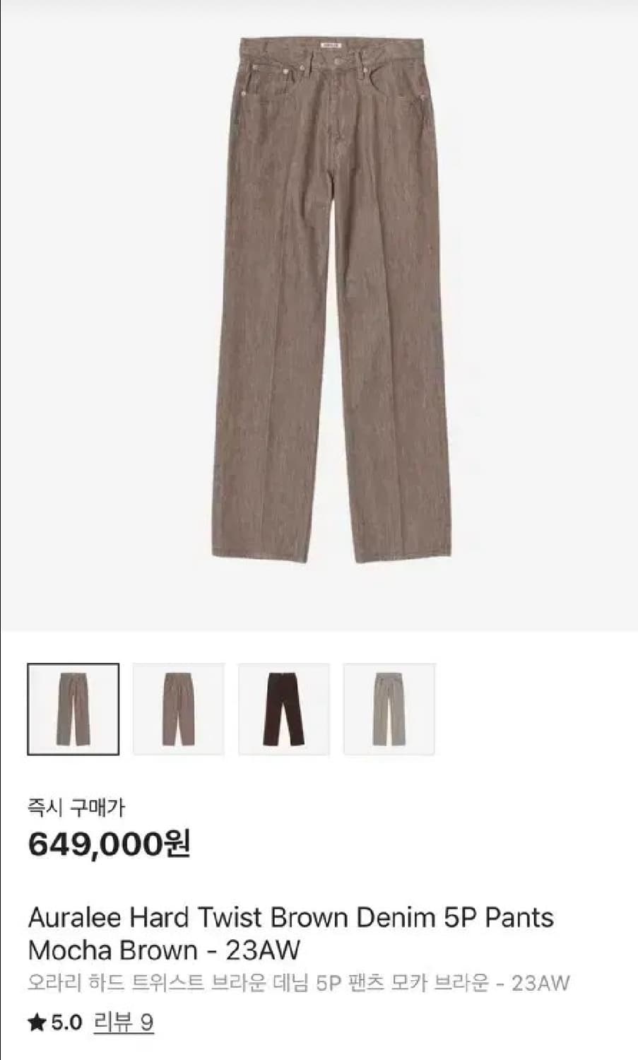 오라리 Auraree  하드 트위스트 데님 26 상품이미지8