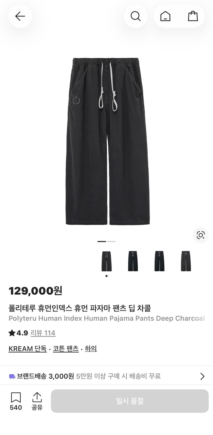 [4] 폴리테루 휴먼인덱스 파자마 팬츠 딥 차콜 상품이미지3