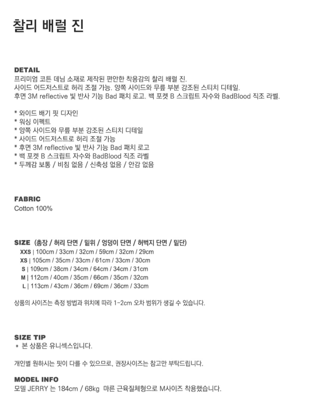 배드블러드 찰리 배럴 진 블랙 상품이미지9