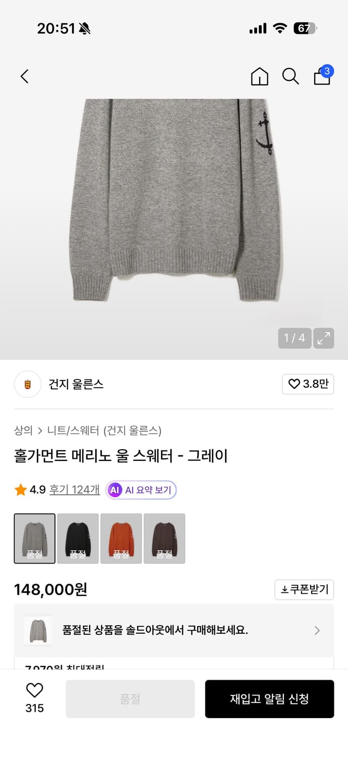 건지울른스 홀가먼트 메리노 울 스웨터 M 상품이미지1