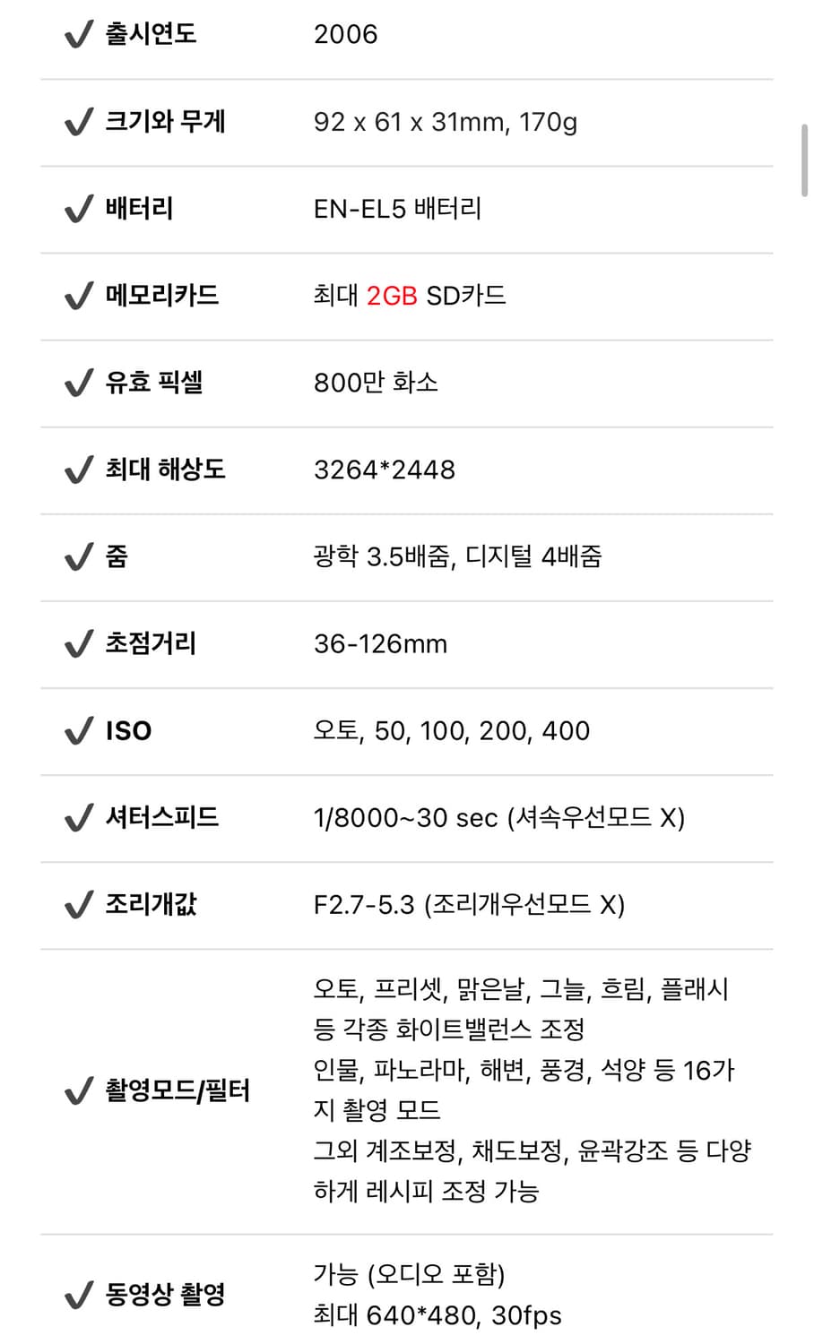 (작례O) 니콘 쿨픽스 P4 상품이미지3